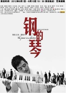 郭曉冬 主演 話劇《鋼的琴》