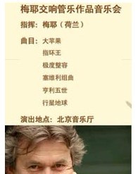 梅耶交響管樂作品專場音樂會
