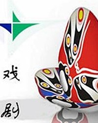 梨園劇場京劇演出《菊苑擷芳》