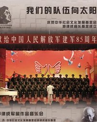 “我們的隊伍向太陽”——鄭律成軍旅作品音樂會