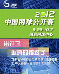 2012北京國際網球挑戰賽