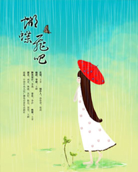 2012北京國際青年戲劇節—話劇《蝴蝶，飛吧！》