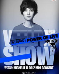 李霄云 房間1501 Vee Live show