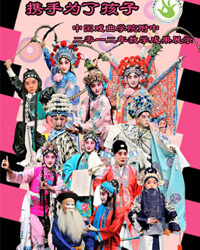 長安大戲院11月29日京劇《四郎探母》