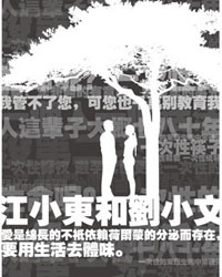 話劇《江小東和劉小文》之婚姻語錄