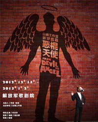 白眉工作室賀歲喜劇《惡棍天使》