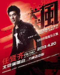 任賢齊 2013 飆 北京演唱會