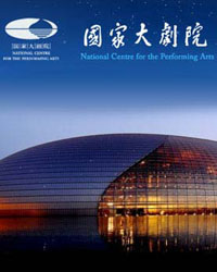 從長安到羅馬：東西方經典作品大型民族交響音樂會