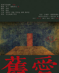 德國(guó)當(dāng)代戲劇《舊愛(ài)》