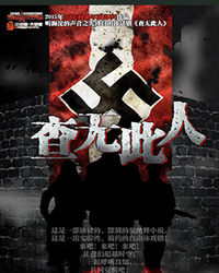 夢劇場先鋒自由體話劇《查無此人》