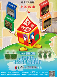中國故事之《成語魔方》