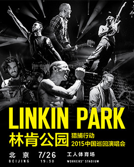 LINKIN PARK 林肯公園獵捕行動2015中國巡回演唱會北京站