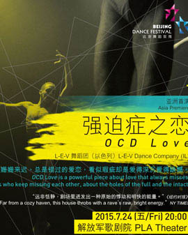 北京舞蹈雙周2015《強(qiáng)迫癥之戀》