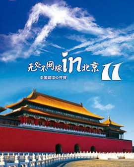2015年中國網球公開賽—蓮花球場