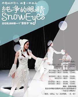 非童一班出品 丹麥GAZART 原創《純凈的眼睛 SnowEyes》