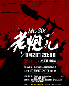 《老炮兒》北京工體演唱會