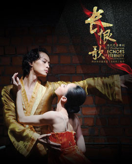 第二屆中國國際芭蕾演出季 上海芭蕾舞團《長恨歌》