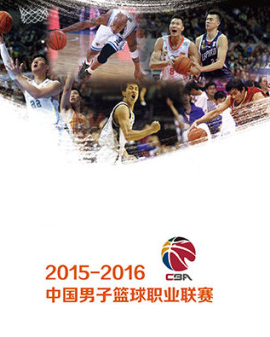 2015—2016賽季CBA聯賽北京首鋼男籃主場季卡門票