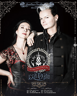 Lacrimosa（以淚洗面）北京演唱會