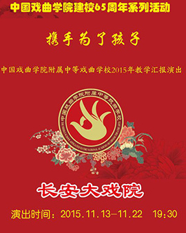 長(zhǎng)安大戲院 11月13日演出 京劇《生死恨》《長(zhǎng)生殿》《廉錦楓》《霸王別姬》