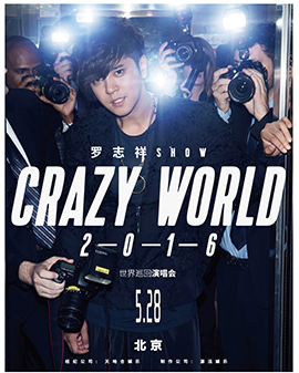 羅志祥2016 《CRAZY WORLD》世界巡回演唱會(huì) –北京站