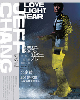 張信哲《還愛?光年》世界巡回演唱會 北京站