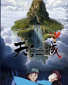 拜訪大森林系列《天空之城》久石讓·宮崎駿經(jīng)典作品音樂會