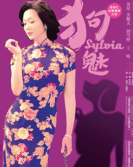 金星領(lǐng)銜主演 百老匯經(jīng)典喜劇改編《狗魅Sylvia》北京站
