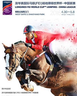 2016浪琴表國際馬聯(lián)(FEI)場地障礙世界杯-中國聯(lián)賽