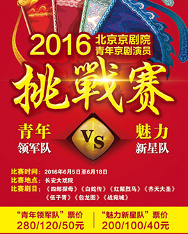 長安大戲院6月18日演出 京劇《戰宛城》