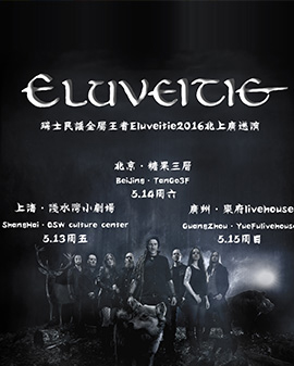 Eluveitie(我是赫爾維氏人)樂隊演唱會