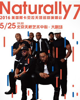 天橋 ? 阿卡貝拉音樂節 Naturally7北京演唱會