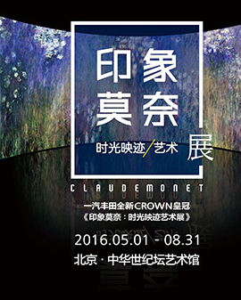 印象莫奈：時(shí)光映跡藝術(shù)展