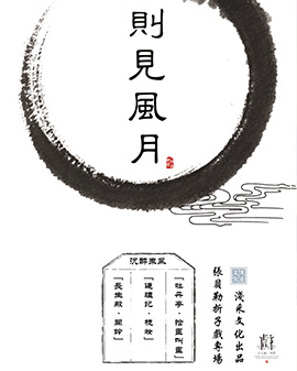 則見風(fēng)月·張貝勒昆曲專場(chǎng)-《拾畫叫畫》《梳妝》《聞鈴》
