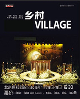 北京央華·保利·2016年度大戲 以色列蓋謝爾劇院《鄉村》