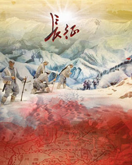 國家大劇院原創(chuàng)歌劇《長征》