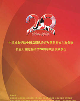 長安大戲院10月01日演出 京劇《狀元媒》