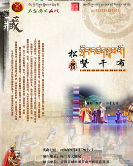 青海省代表團(tuán)藏戲《松贊干布》