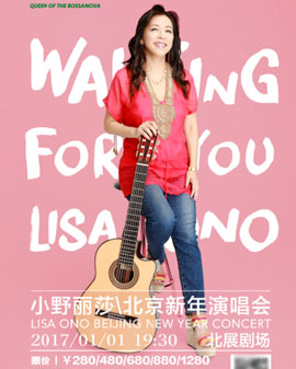 《waiting for you》2017小野麗莎北京新年演唱會