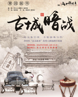 《古城暗戰(zhàn)》