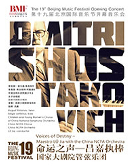 第十九屆北京國際音樂節開幕音樂會 命運之聲-呂嘉執棒國家大劇院管弦樂團