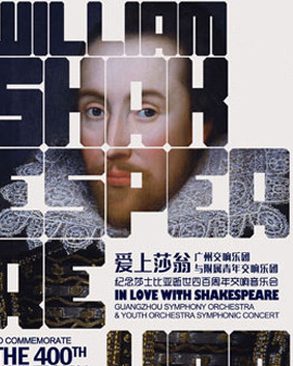 第十九屆北京國際音樂節 愛上莎翁 廣州交響樂團與廣州青年交響樂團紀念莎士比亞逝世四百周年交響音樂會