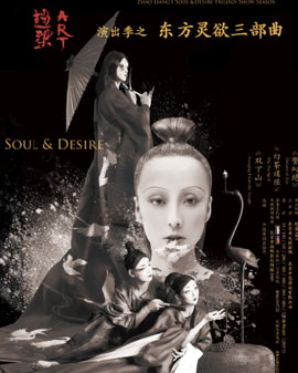 趙梁ART演出季-東方靈欲三部曲《幻茶謎經(jīng)》