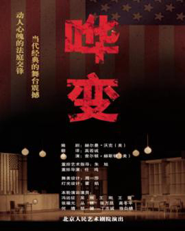 話劇：《嘩變》