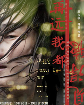 鼓樓西愛(ài)情喜劇《再遠(yuǎn)我都聽(tīng)得見(jiàn)》升級(jí)版