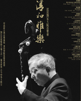 清和雅樂(lè)——琵琶劉家大院音樂(lè)會(huì)