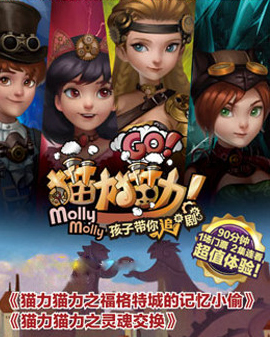 Balabala 誠意呈現《貓力貓力之福格特城的記憶小偷》《貓力貓力之靈魂交換》