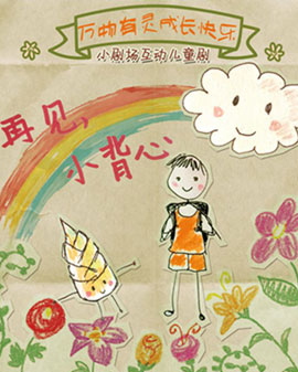 《再見，小背心》
