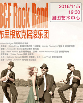布里根放克搖滾樂隊北京演唱會 B&F Rock Band Beijing Vocal Concert