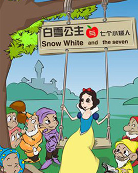 北京童藝榮譽出品—大型童話劇《白雪公主與七個小矮人》